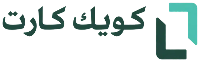شعار كويك كارت - الجوال