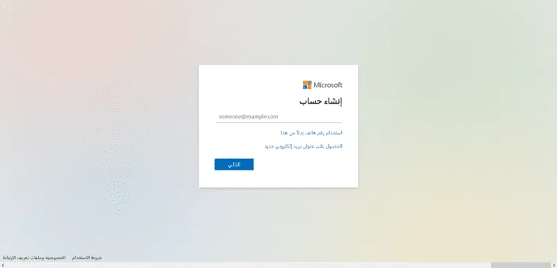 كيفية انشاء بريد الكتروني في خطوتين 2 7 Screenshot 2023 07 31 at 13 30 30 إنشاء حساب