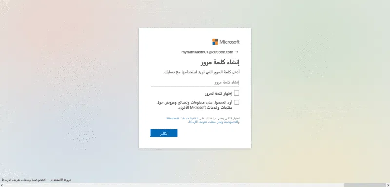 كيفية انشاء بريد الكتروني في خطوتين 2 8 كيفية انشاء بريد الكتروني مايكروسوفتإنشاء كلمة مرور