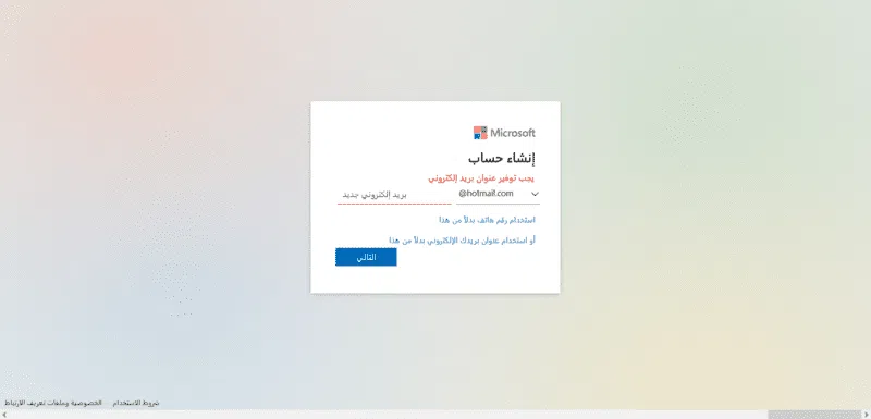 كيفية انشاء بريد الكتروني في خطوتين 2 9 كيفية انشاء حساب الكتروني هوتميل إنشاء حساب