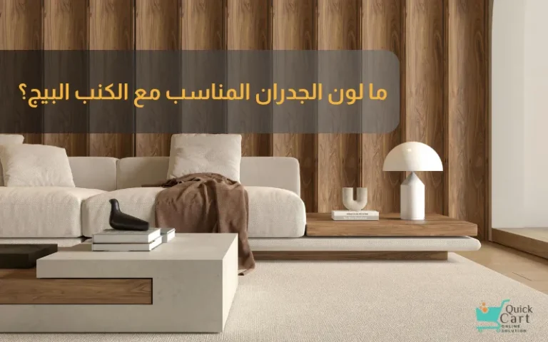 ما لون الجدران المناسب مع الكنب البيج؟_10